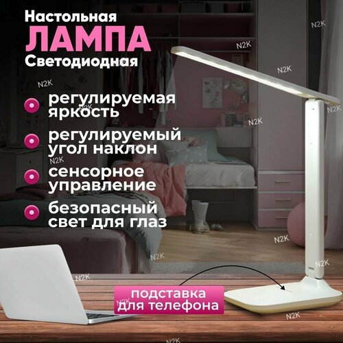 Лампа настольная светодиодная сенсорная аккумуляторная, светильник настольный для школьника, лампа для маникюра