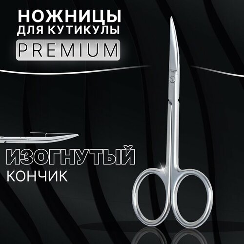 Ножницы маникюрные «Premium», для кутикулы, загнутые, узкие, 10 см, на блистере, цвет серебристый ножницы маникюр складные прямые 9 5см серебр пакет qf