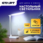 Лампа настольная старт светодиодный светильник для школьника, сенсорный, регулировка яркости 4000К