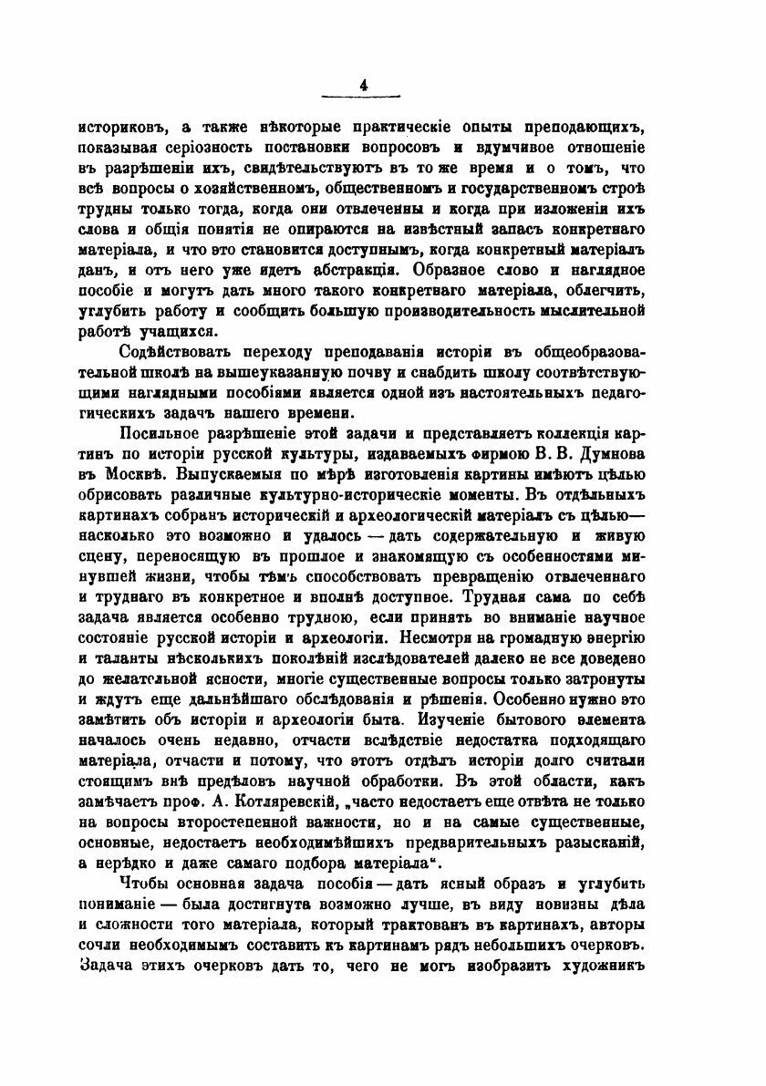 Книга Из истории русской культуры - фото №4
