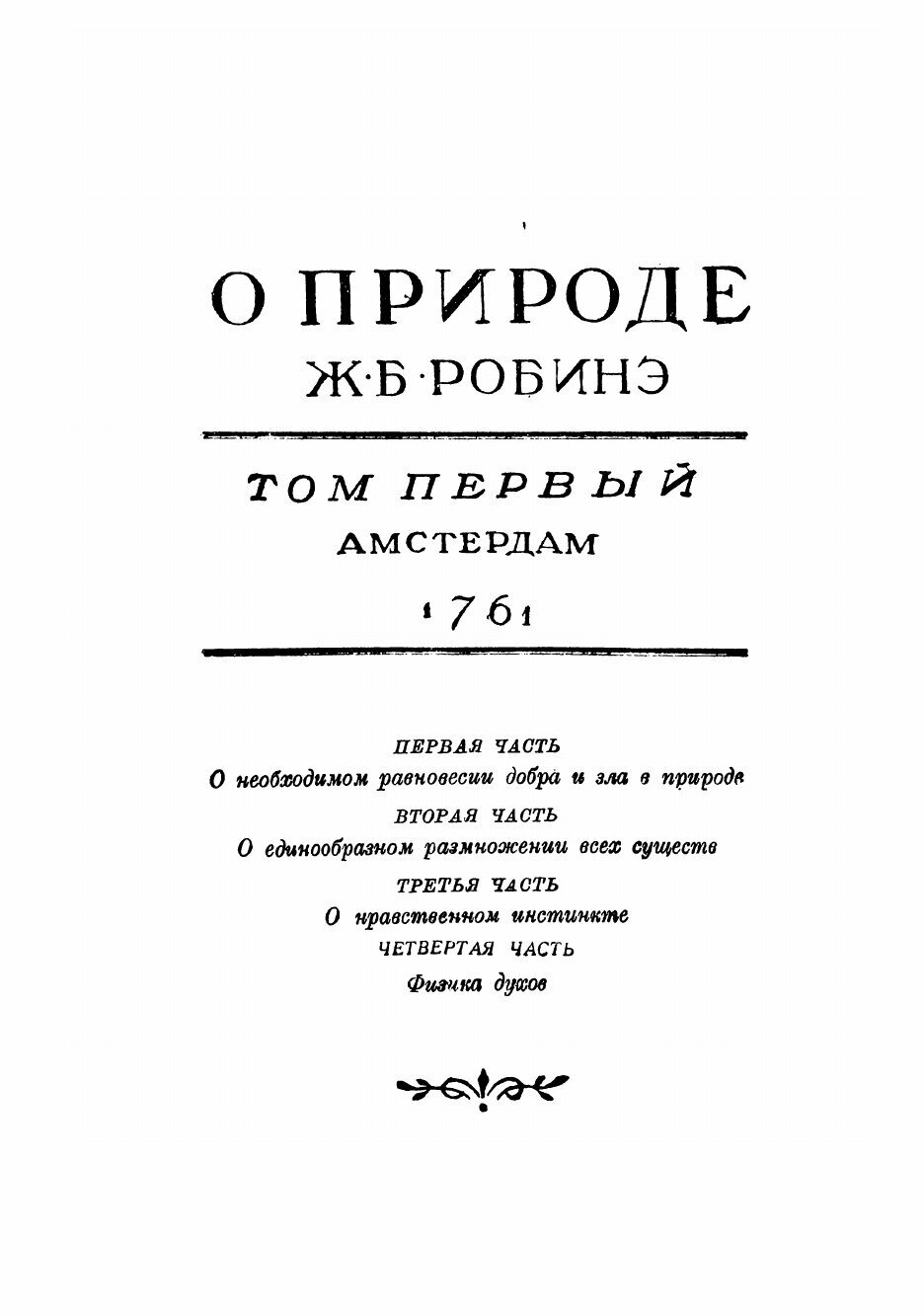 Книга О природе (Робинс Жан-Батист) - фото №7