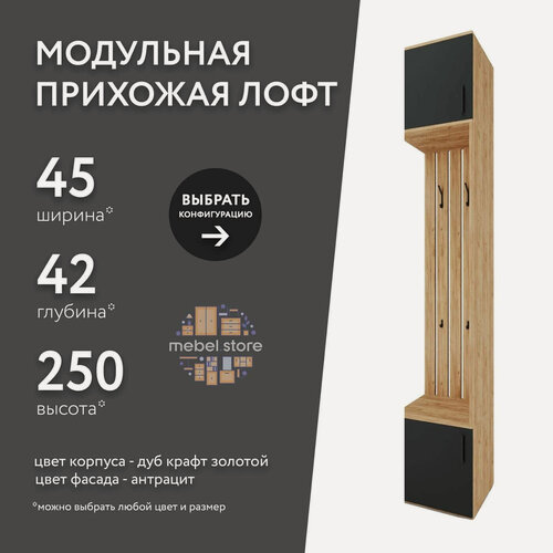 Изображение товара Модульная прихожая Лофт-401ko дуб крафт золотой современный в коридор в современном стиле