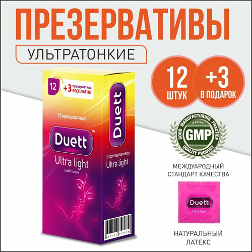 Презервативы DUETT ultra light №12+3, Ультратонкие 12 шт+3 в подарок презервативы duett ultra light ультратонкие 30 штук