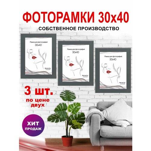 Рамки для фото 30х40, А3, фоторамка коллаж для картин 30х40, набор рамок для фотографий 30 на 40