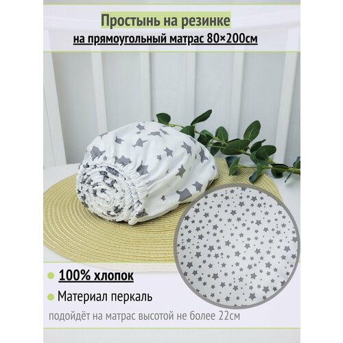 фото Простынь на резинке на матрас "серые звезды на белом тейково" 80х200