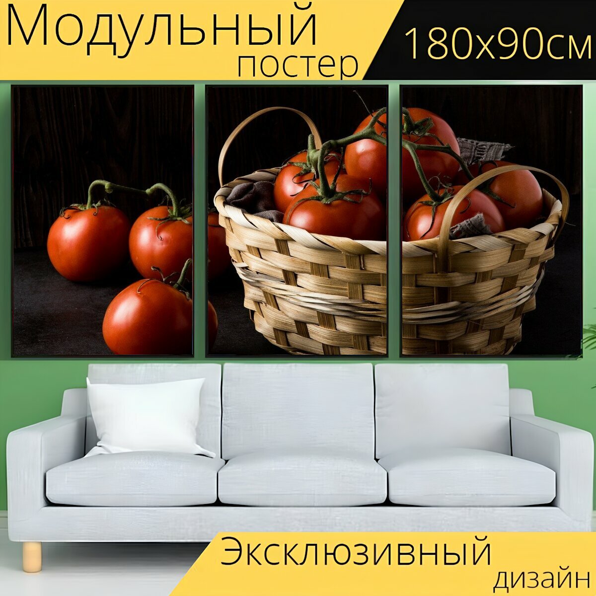 Модульный постер "Помидоры, корзина, овощи" 180 x 90 см. для интерьера