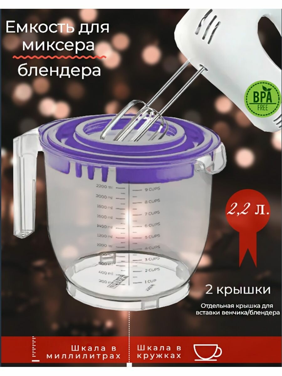 Стакан для миксера блендера 22л