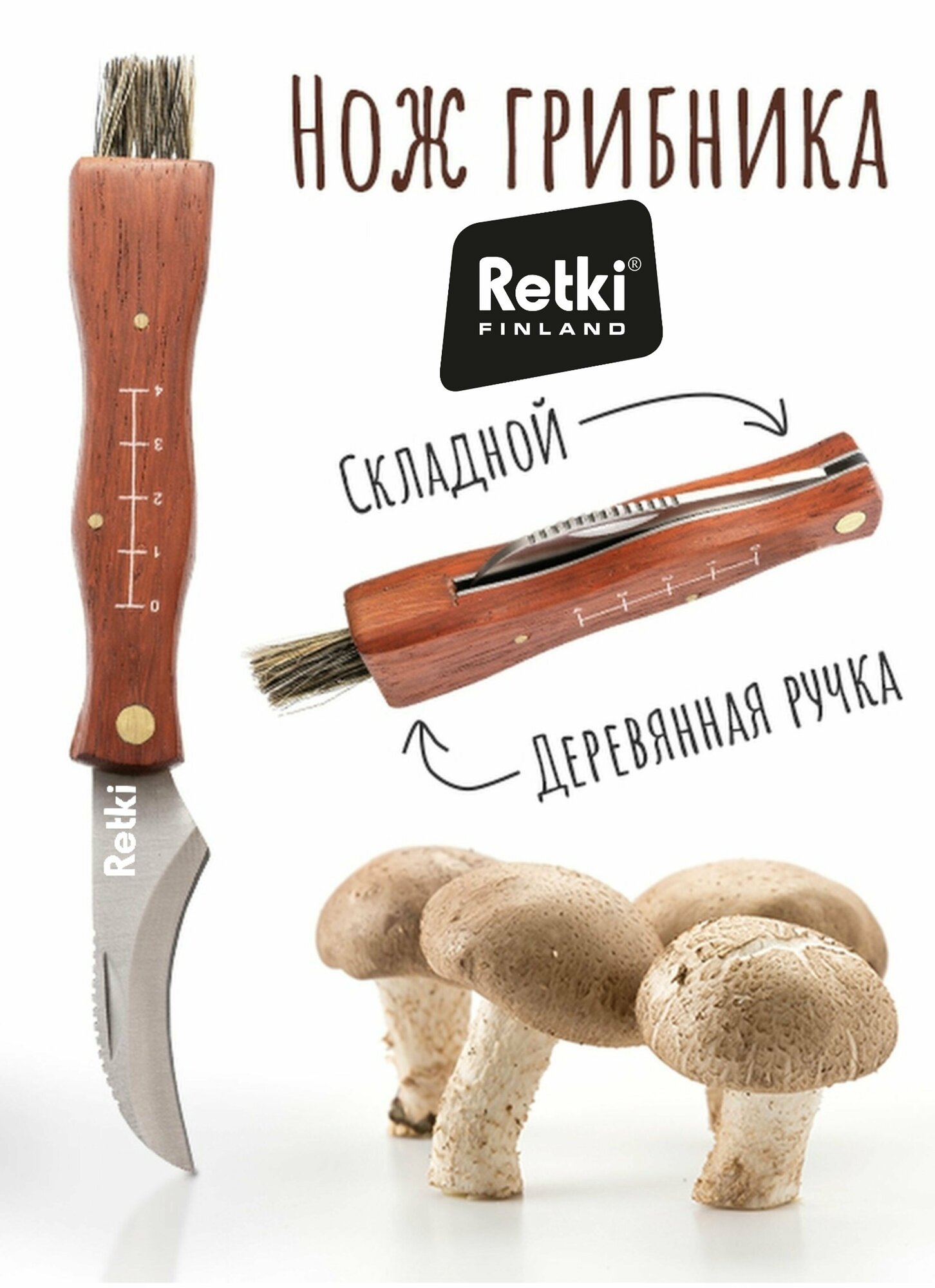 Нож грибника Retki 210 мм ( 21 см ) с щеткой Складной Туристический Финский
