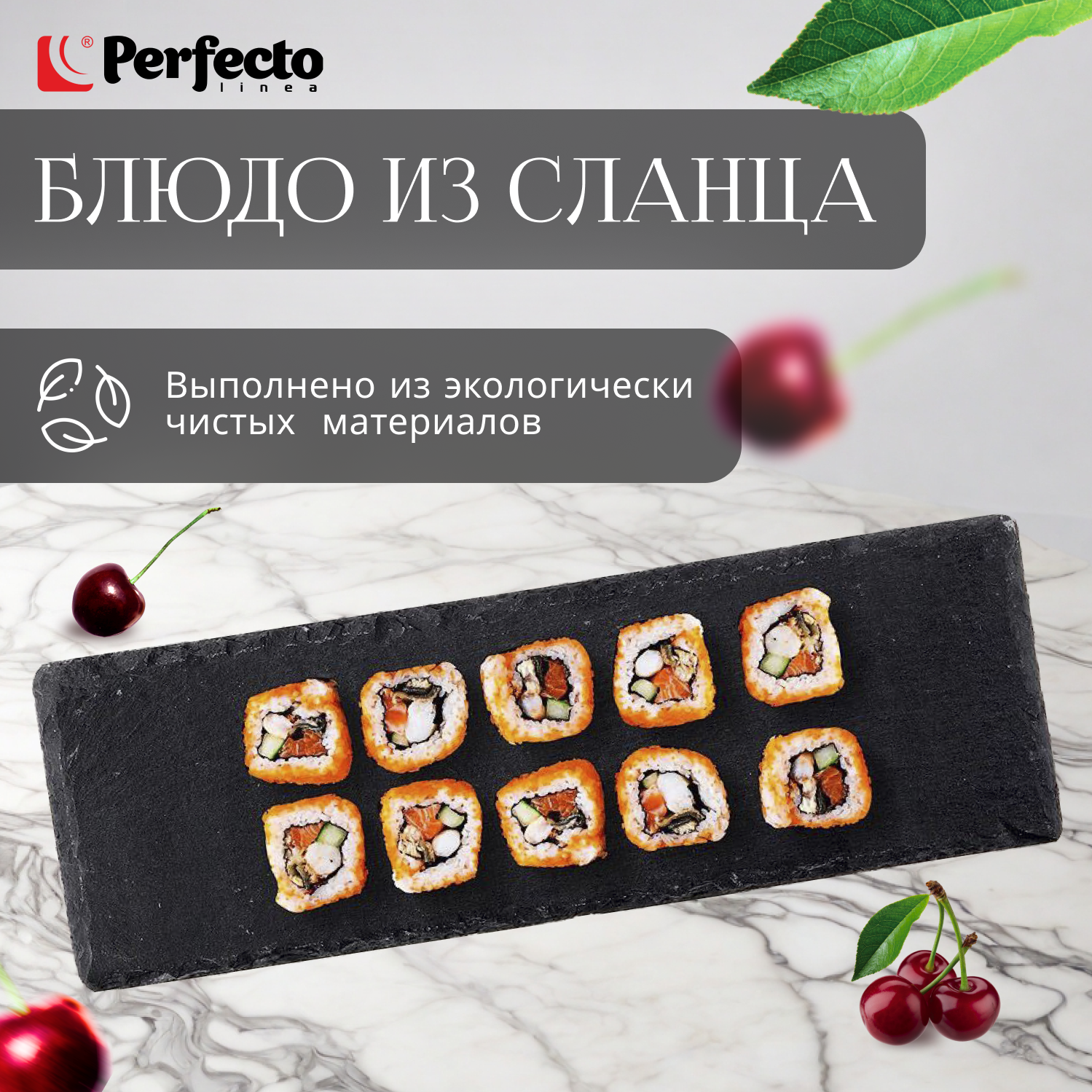 Блюдо из сланца прямоугольное PERFECTO LINEA 30х10 см (28-008000)