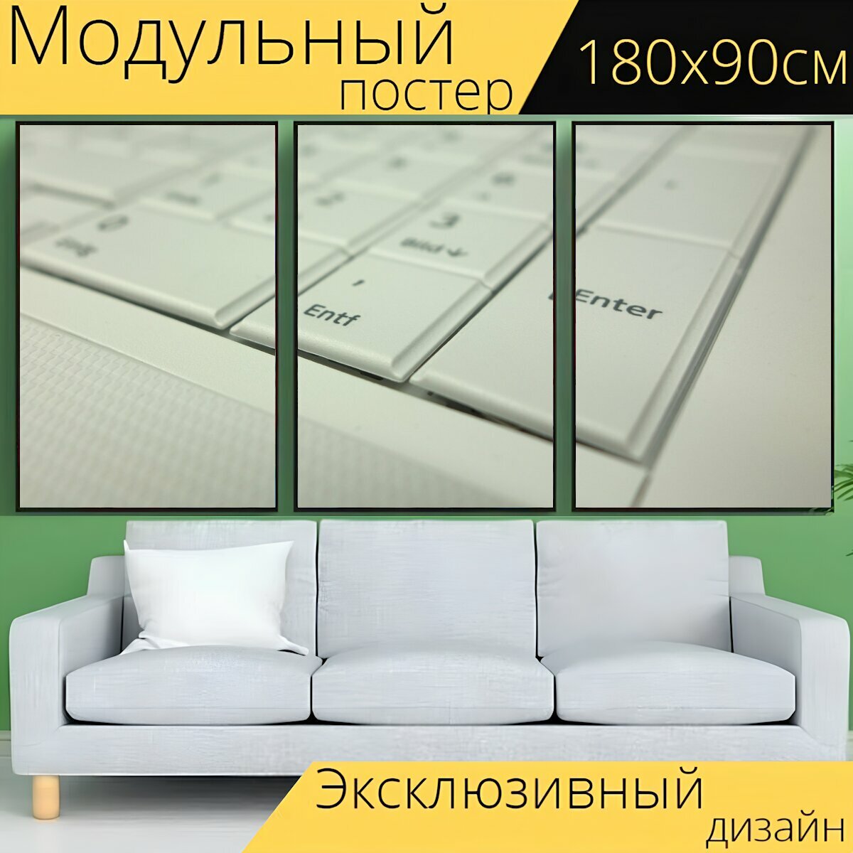 Модульный постер "Введите, клавиатура, ноутбук" 180 x 90 см. для интерьера