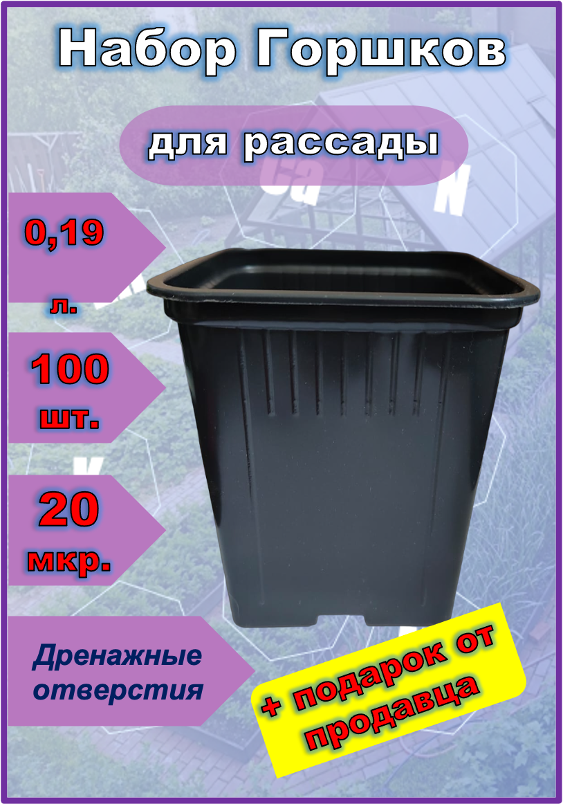 Горшок для рассады 