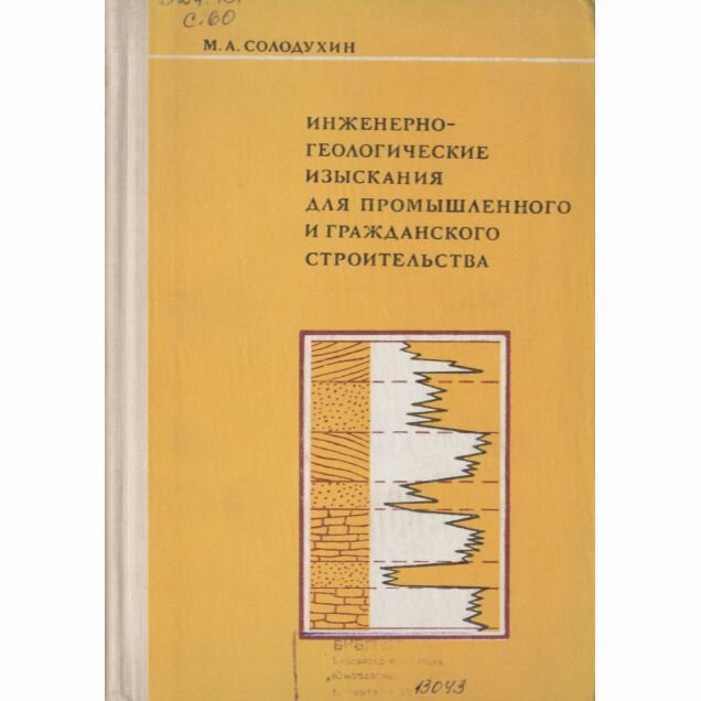 Инженерно-геологические изыскания для промышленного и гражданского строительства