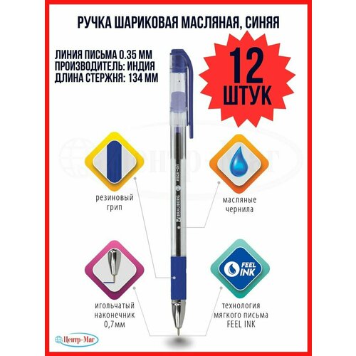 Ручки шариковые масляные 12 шт ручка шариковая масляная unimax max flow синяя толщина линии 0 5 мм 722480