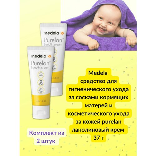 Крем ланолиновый Purelan для сосков и сухой кожи 37г 2уп