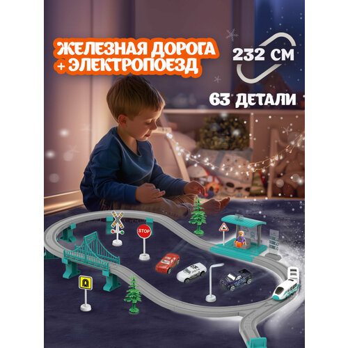 Железная дорога 1TOY InterCity Express Пригород