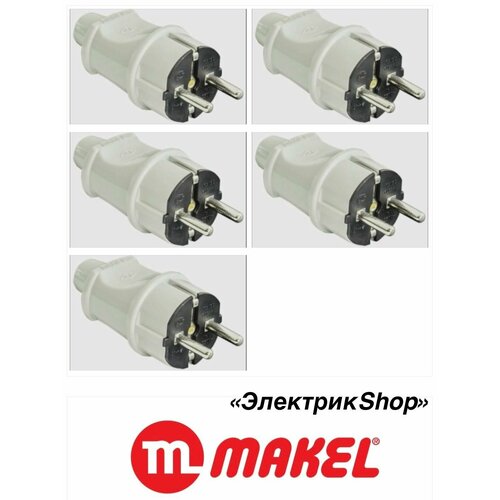 Makel Вилка электрическая 16А ( 5 штук )