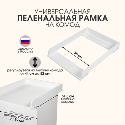 фото Универсальная пеленальная доска надстройка для комода mr sandman цвет белый