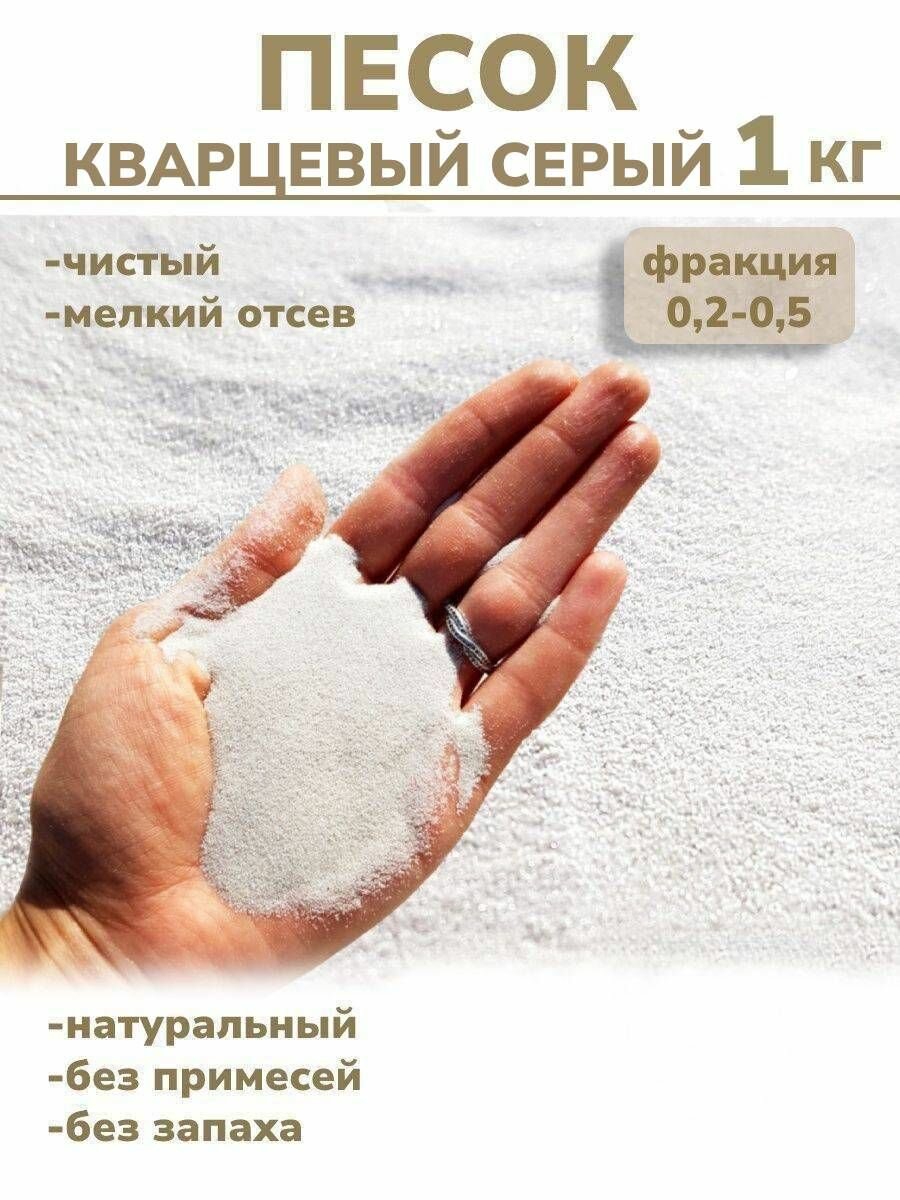 фото Песок для творчества Красоты природы серый