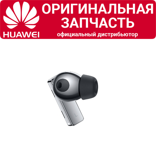 Левый наушник Huawei Freebuds Pro серебристый