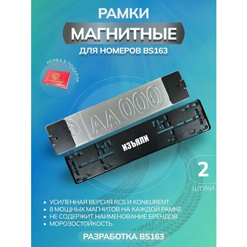 Магнитные рамки для номеров авто