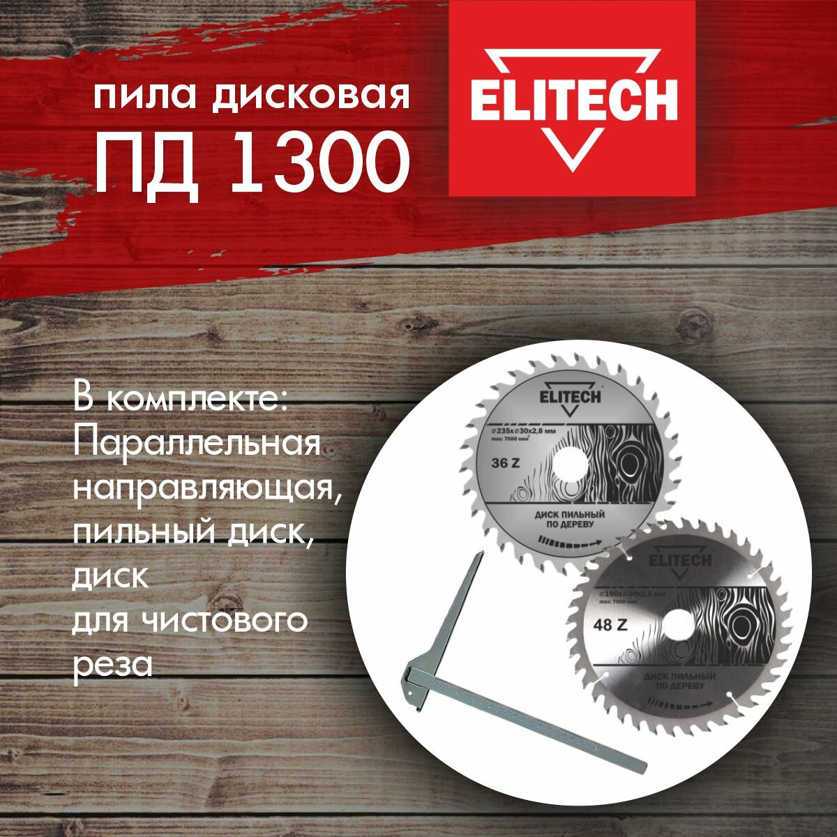 Электропила ELITECH - фото №3