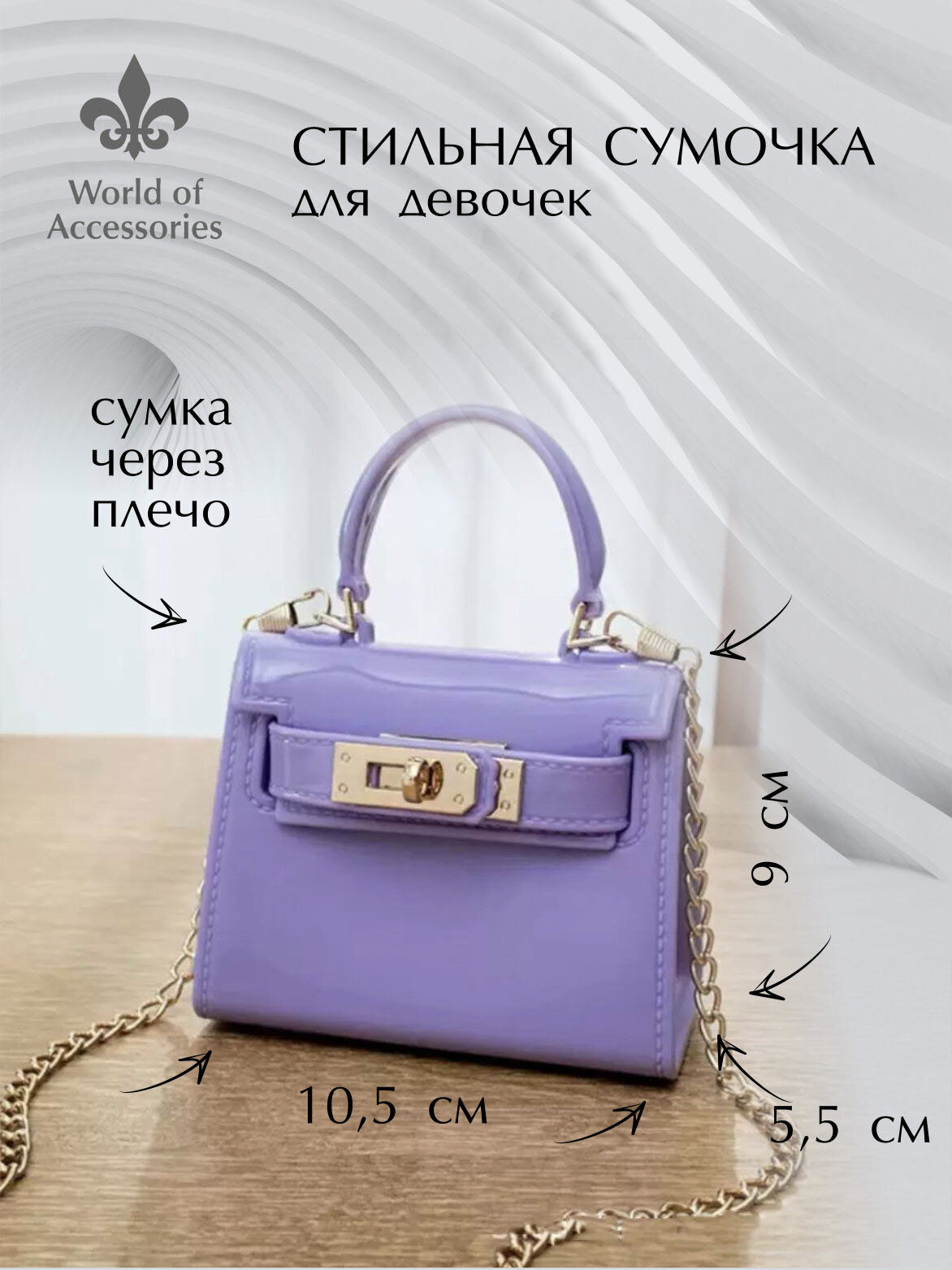 Сумка кросс-боди World of Accessories, фактура гладкая, лавандовый — фото 1