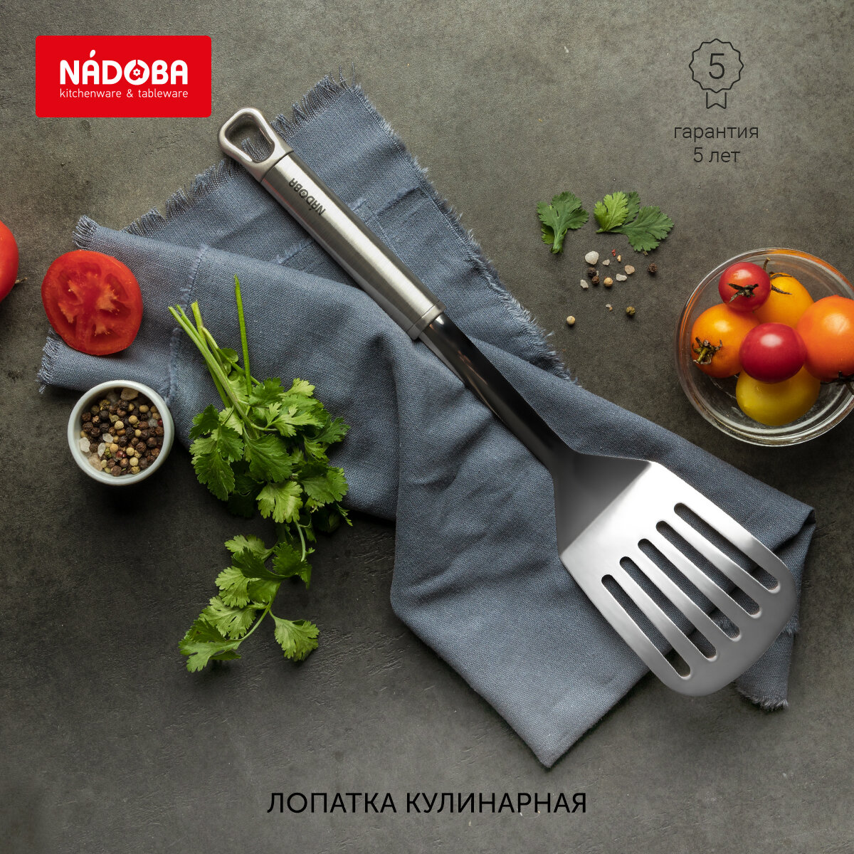 Лопатка кулинарная перфорированная, NADOBA, серия KAROLINA