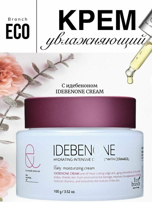 Увлажняющий крем для лица c идебеноном Idebenone Cream