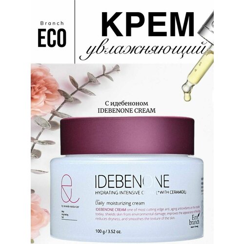 Увлажняющий крем для лица c идебеноном Idebenone Cream