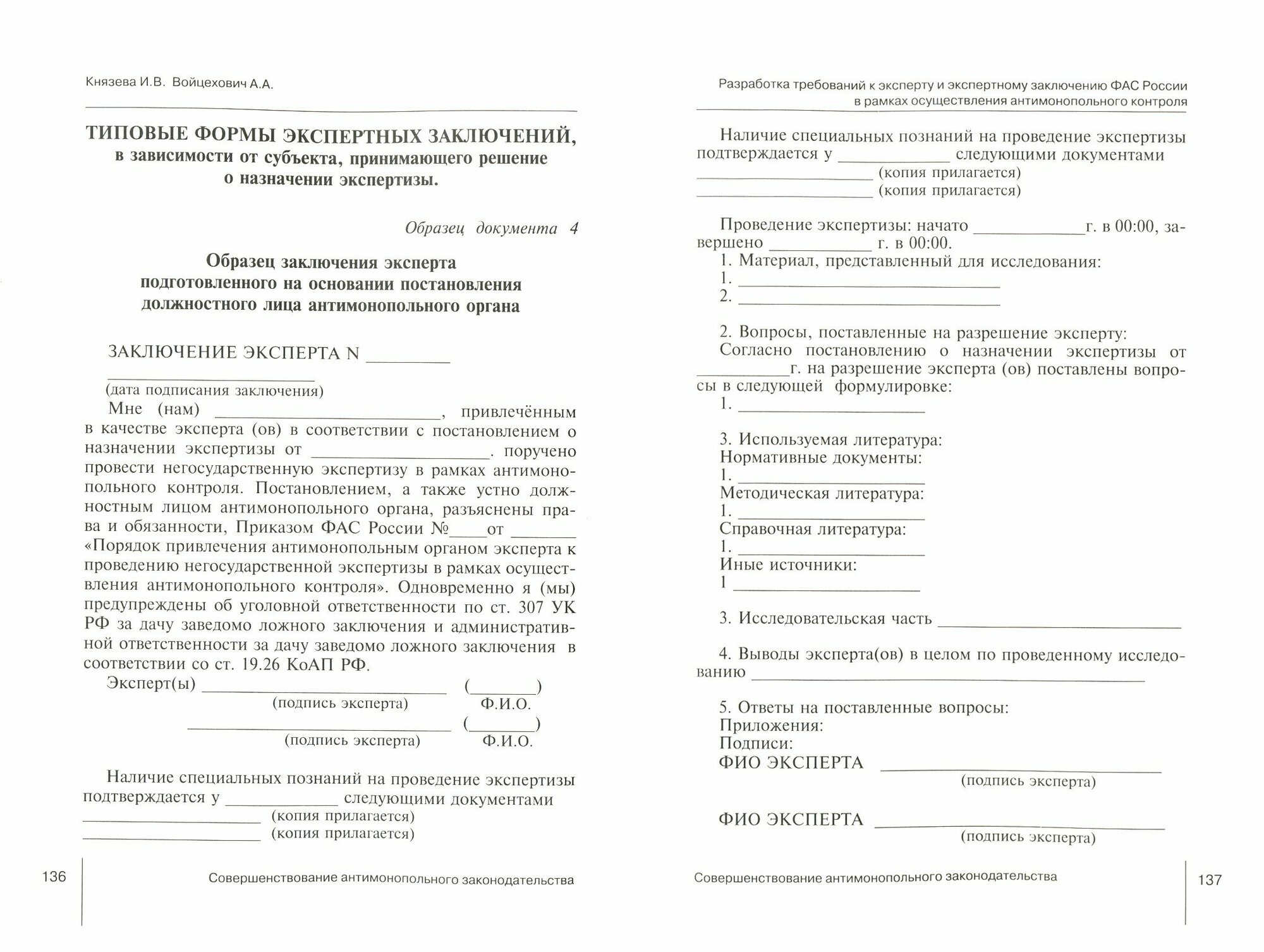 Актуальные вопросы современного конкурентного права. Сборник научных трудов. Выпуск 1 - фото №2