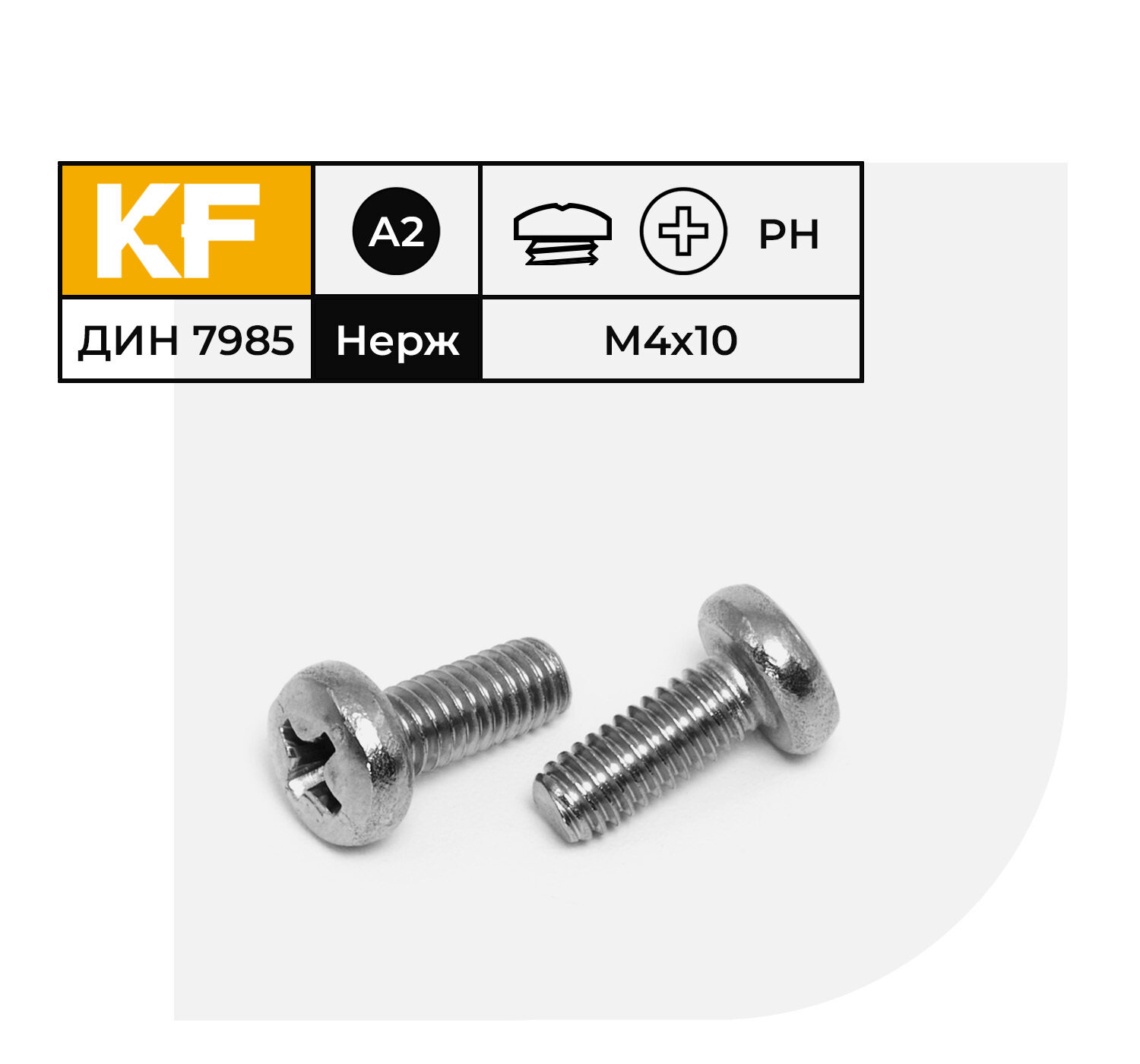 Винт Нержавеющий M4х10 мм DIN 7985 А2 с полукруглой головкой крестообразный шлиц PH 50 шт.