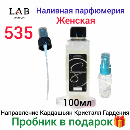 Lab Parfum Shermadini № 535 , 100мл - женская наливная парфюмерия .