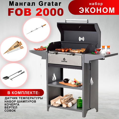 Гриль - Мангал Gratar Family Optima BBQ с набором аксессуаров Эконом мангал family optima bbq gratar