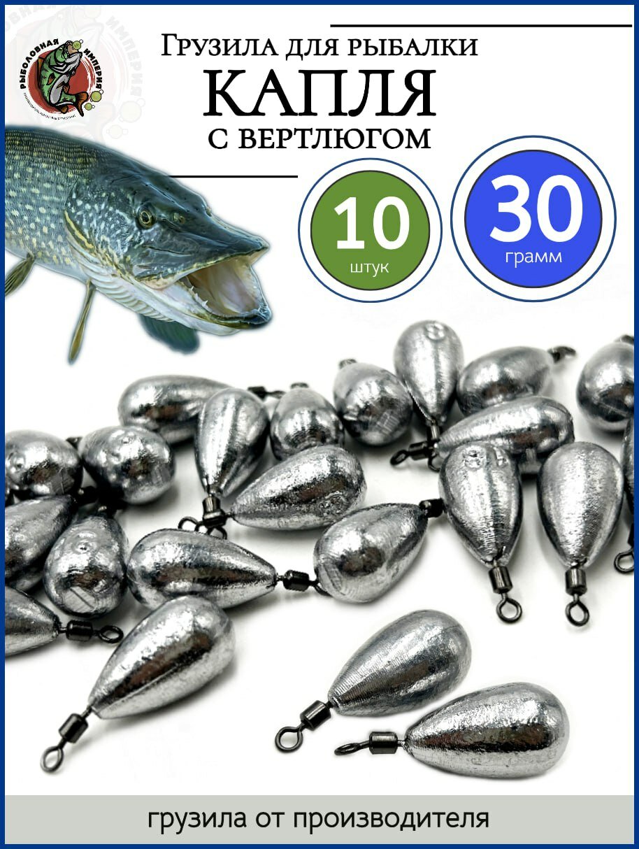 Грузило на отводной Капля с вертлюгом оливка джиг риг 30гр-10 штук