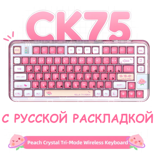 Прозрачная Беспроводная механическая клавиатура YUNZII Coolkiller CK75 персиково-розового цвета с акриловой прокладкой