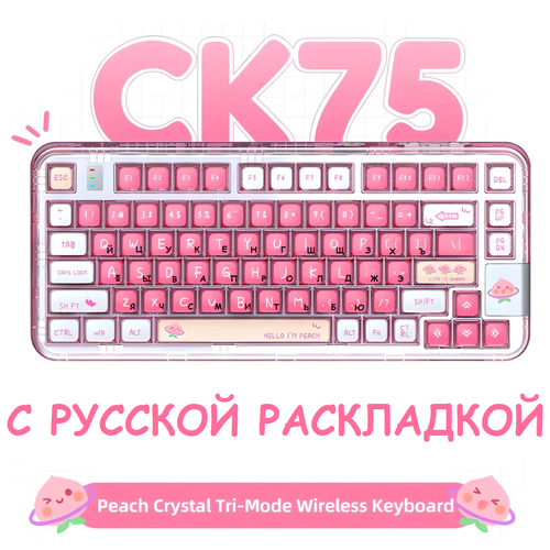 Прозрачная Беспроводная механическая клавиатура YUNZII Coolkiller CK75 персиково-розового цвета с акриловой прокладкой 2219000₽