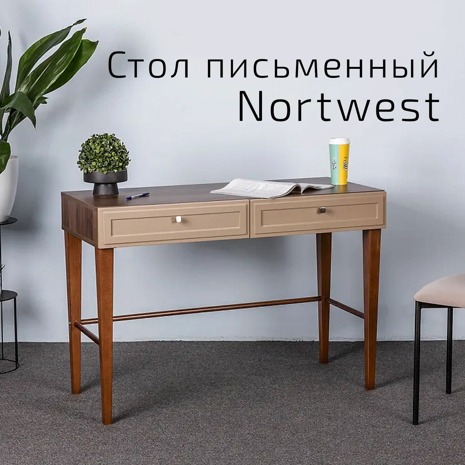 Стол письменный Nortwest беж