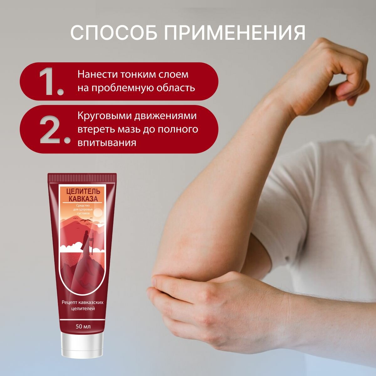 Косметика С Лечебным Эффектом Целитель Кавказа Средство для здоровья суставов, Кавказский целитель