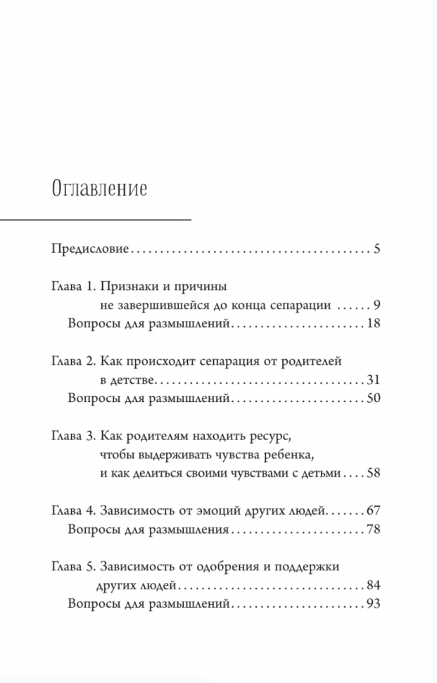 Сепарация как перестать зависеть от других людей - фото №2