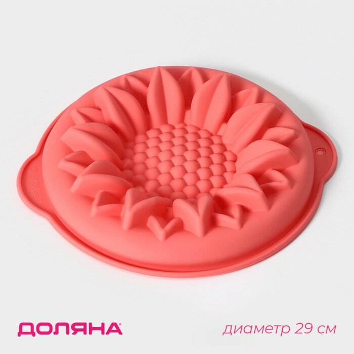 Форма для выпечки Доляна «Подсолнух» силикон 29×6 см с ручками цвет микс