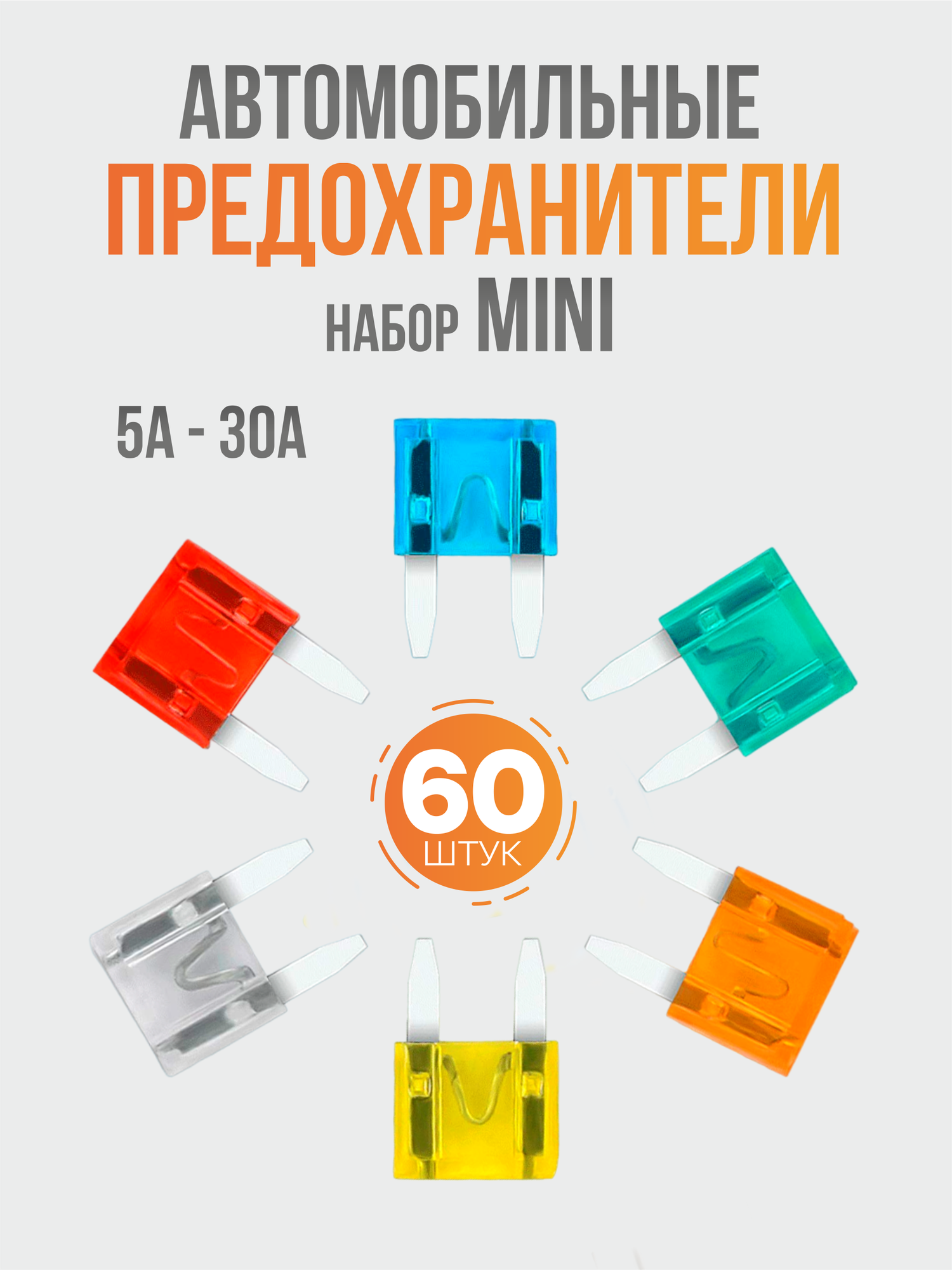 Набор авто предохранителей 50 шт. Standart