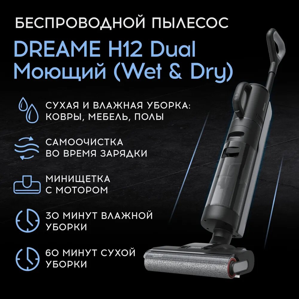 Беспроводной пылесос для влажной и сухой уборки Dreame Wet and Dry Vacuum H12 Dual