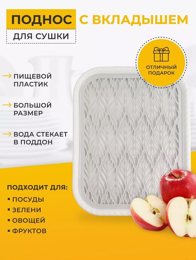 фото Поднос с вкладышем "Колос" 45,5/36/23 см (белый поднос с желтым вкладышем)+ органайзер "Лофт" в подарок