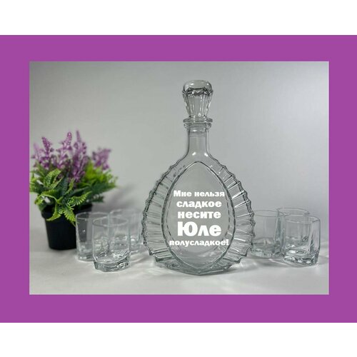 Женский подарочный именной графин, бутылка с гравировкой