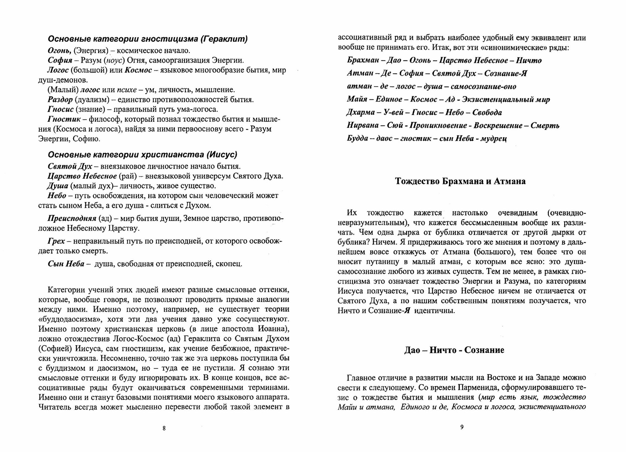 Гностикос (Юрченко Сергей Георгиевич) - фото №2