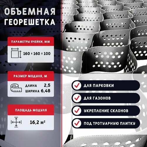Объемная георешетка бикра ячейка 160х160 мм высота 100 мм площадь 162 м2 для устройства парковок садовых дорожек укрепления склонов 5450₽