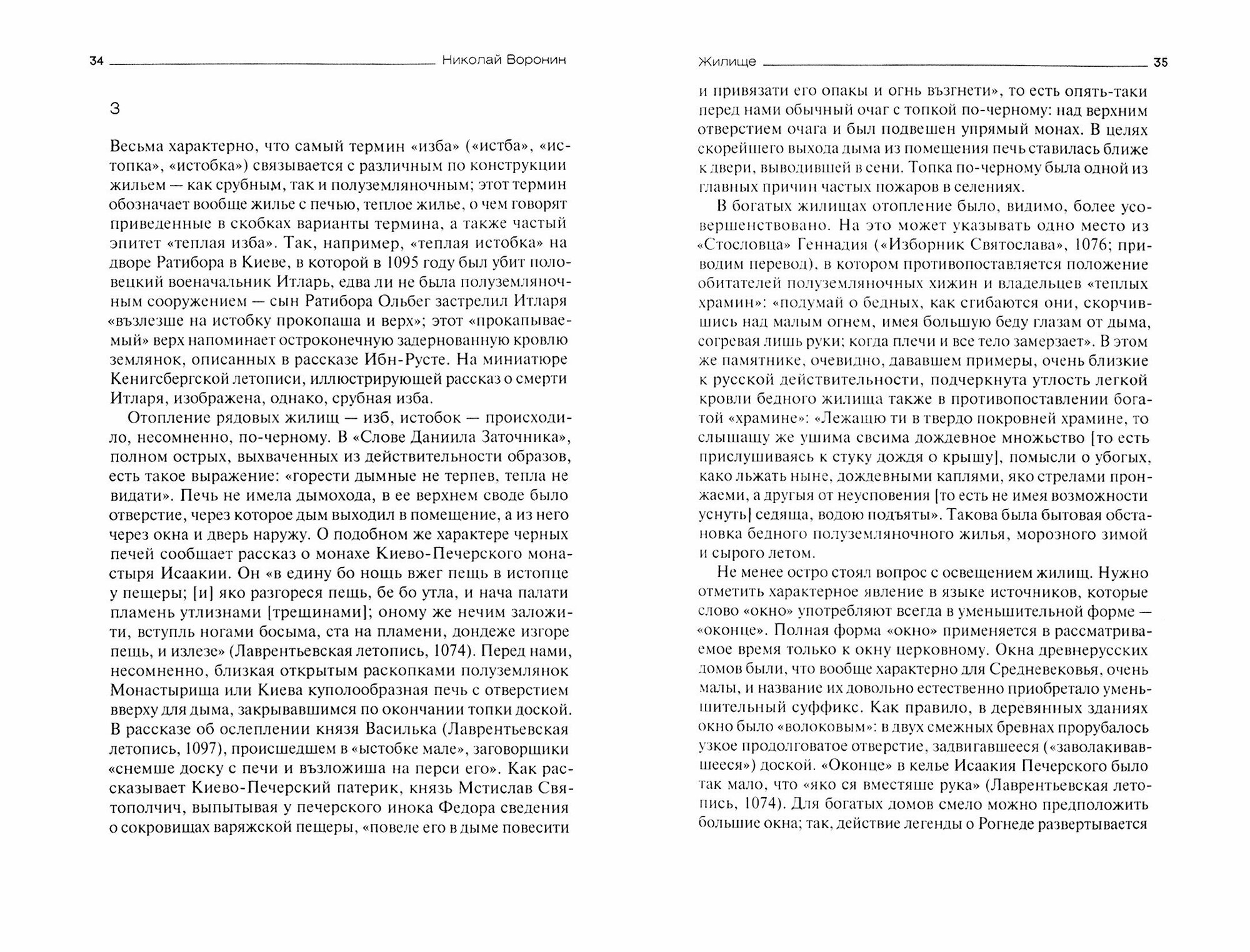 Книга Быт домонгольской Руси (Мавродин В.В., Ржига В.Ф., Арциховский А.В., Воронин Н.Н.) - фото №3