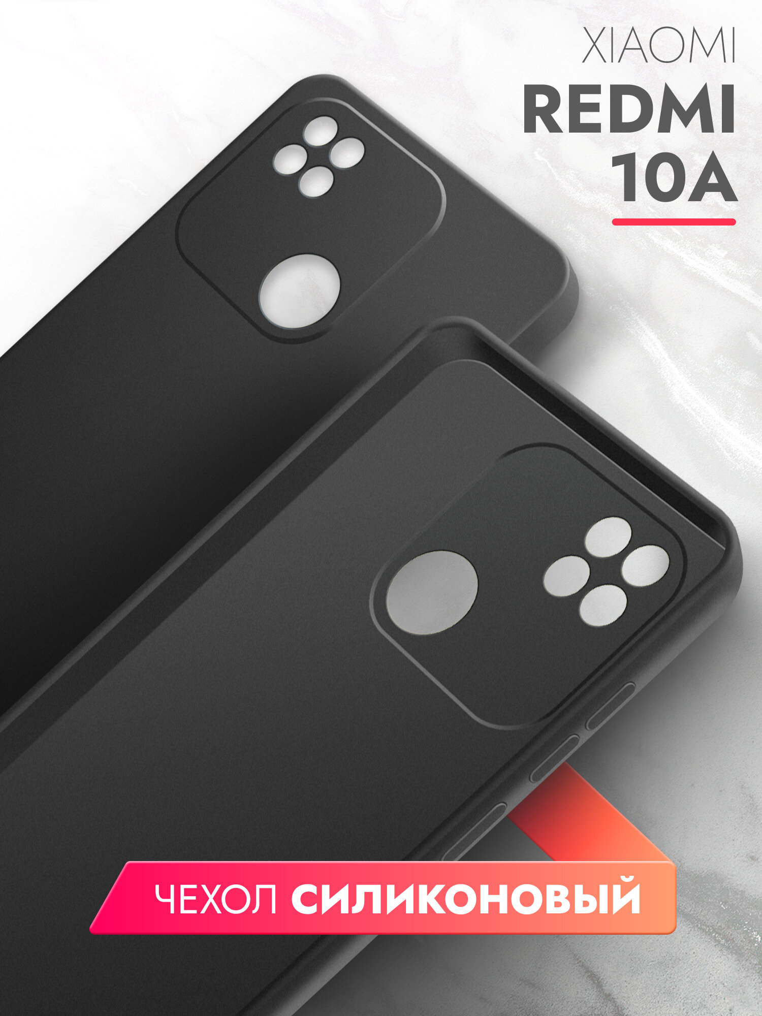 Чехол на Xiaomi Redmi 10A (Сяоми Редми 10А) черный матовый силиконовый с защитой (бортиком) вокруг камер, Brozo