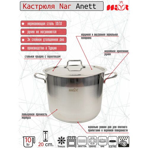 Кастрюля из нержавеющей стали для индукционной плиты 10 литров, Nar Anett