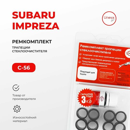 Ремкомплект трапеции стеклоочистителя Subaru Impreza в кузовах: GE; GH; GV 2007-2011. Комплект втулок для ремонта осей дворников.